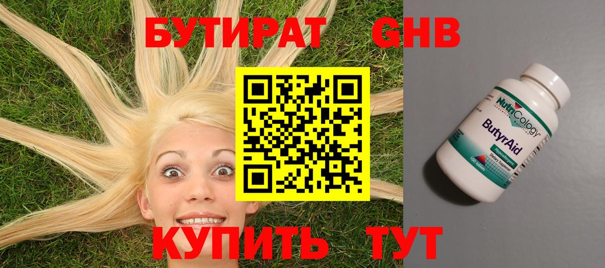 БУТИРАТ оксибутират  Вход с VPN  Клин 