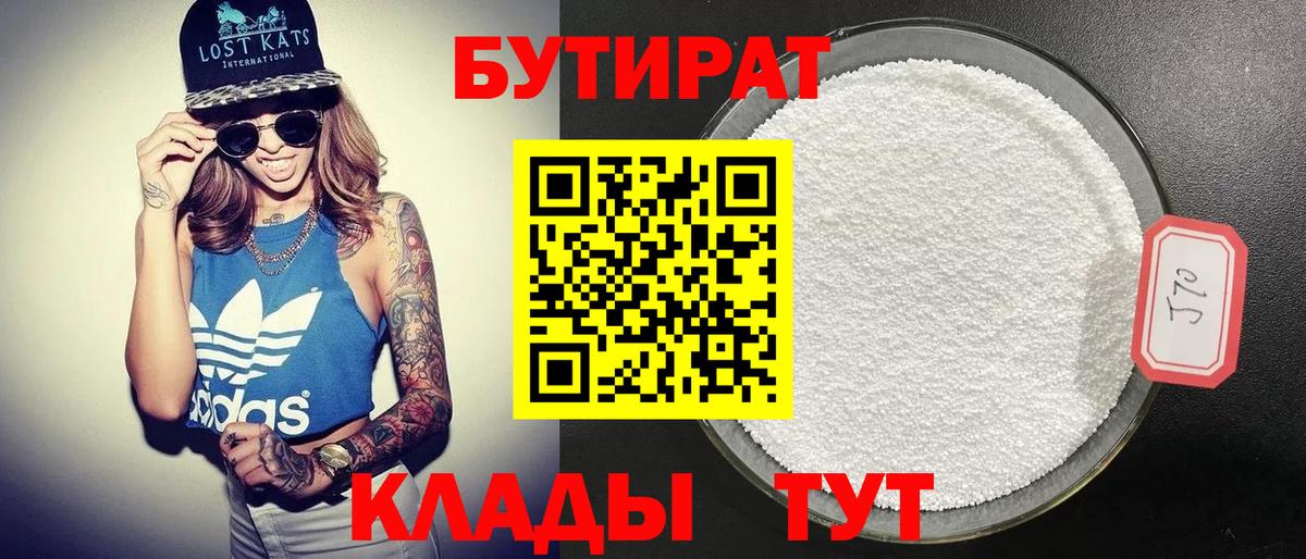 Бутират GHB Клин