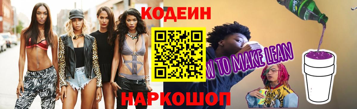 Клин  Codein напиток Lean (лин)  где найти   Вход с VPN  Codein напиток Lean (лин) 