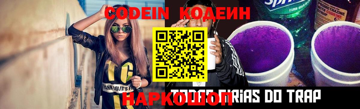 Кодеин напиток Lean (лин) Клин