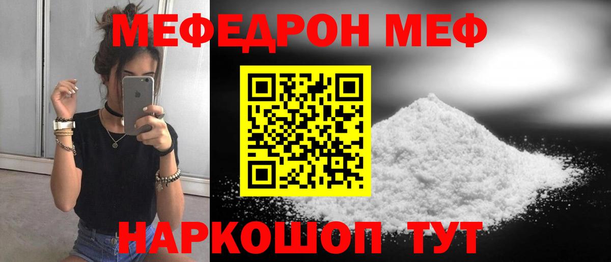 Мефедрон кристаллы Клин